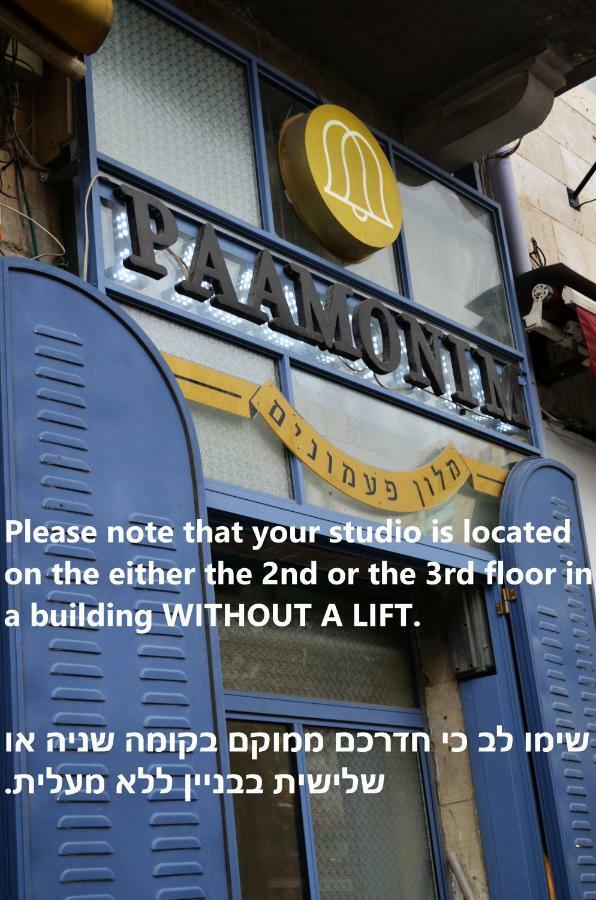 ירושלים Paamonim Studios (Adults Only) מראה חיצוני תמונה